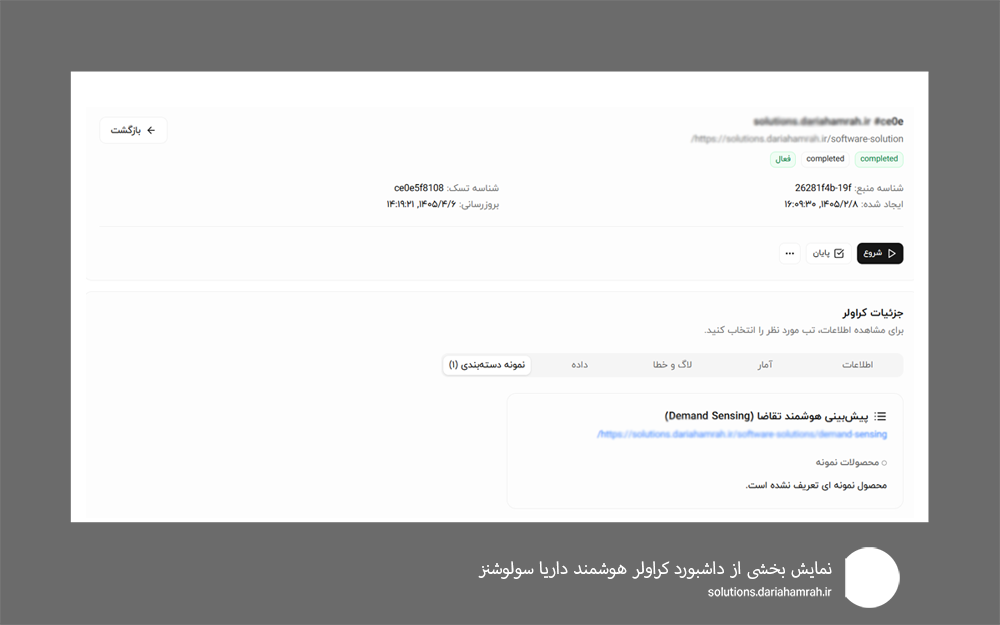 داشبورد AI Crawler